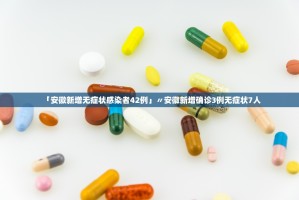 31省区市新增本土确诊19例〃31省区市新增确诊15例含本土2例