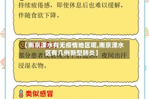 【南京溧水有无疫情地区呢,南京溧水区有几例新型肺炎】