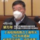 “4月10日上海疫情报告” 4月份上海疫情？