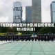 【福田疫情地区划分图,福田疫情地区划分图高清】