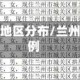 兰州无疫情地区分布/兰州无症状病例