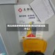 皖北地区疫情骤增原因(皖北的区域是什么)