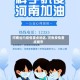 河南省内疫情重点地区/河南疫情重点城市