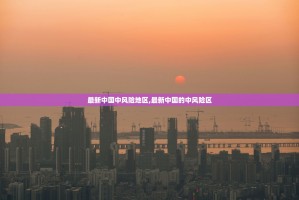 31省份新增本土确诊124例-31省份新增确诊23例本土4例