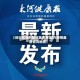 【绍兴疫情风险地区名单,绍兴疫情最新情况地图】