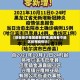 【现在各个地区都有疫情,现在各个地区都有疫情吗】