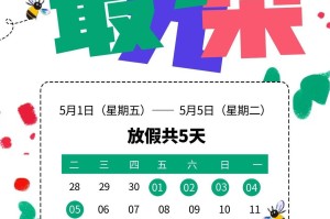 【2023年五一节放假通知／2023年五一节放假通知图片】