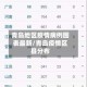 青岛地区疫情病例图表最新/青岛疫情区县分布