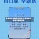东塘地区疫情情况最新/东塘地区疫情情况最新通报