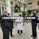 上海地区疫情杨浦黄浦/上海黄浦疫情地址