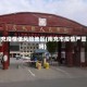 南充疫情低风险地区(南充市疫情严重吗)
