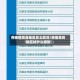 在疫情高危地区怎么防范/疫情高风险区域什么措施
