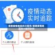 查看疫情地区的小程序/查看疫情地区的小程序软件