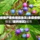 全国疫情严重有哪些地区(全国疫情严重的地区)