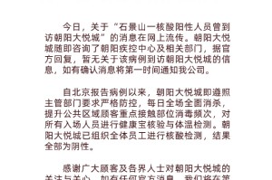 「朝阳市疫情最新消息」〃朝阳市疫情防控指挥部最新公告