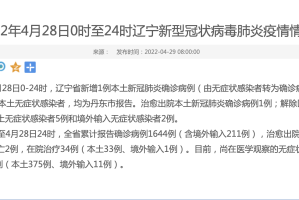 31省份新增确诊28例,31省新增确诊20例