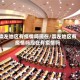 崇左地区有疫情吗现在/崇左地区有疫情吗现在有疫情吗