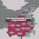疫情中高险地区包括哪里/疫情中高风险地区是哪些城市