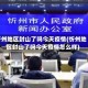 忻州地区封山了吗今天疫情(忻州地区封山了吗今天疫情怎么样)