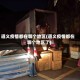遵义疫情都在哪个地区(遵义疫情都在哪个地区了)