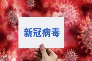 多地公布新冠感染数据比较高超60%〃新冠病毒感染人数数据
