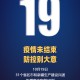 31省新增输入19例︰(31省新增19例确诊病例)
