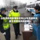 山东潍坊是疫情地区吗(山东潍坊现在属于疫情低风险区吗)