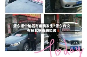 肇东哪个地区有疫情发生/肇东有没有冠状病毒感染者
