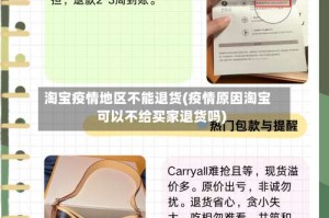 淘宝疫情地区不能退货(疫情原因淘宝可以不给买家退货吗)