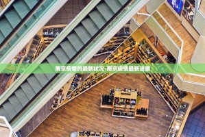 31省新增确诊36例,31省区新增确诊327例