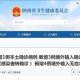 31省区市新增8例确诊病例,31省区市新增8例确诊病例破
