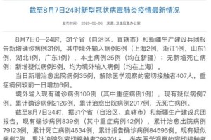 「本土发现34例本土变异株」〃本土病例31例