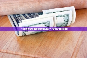 朝阳区确诊1名感染者,朝阳区确诊人员轨迹