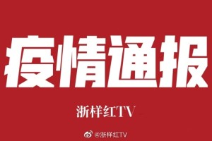 31省区市首次3个0新增.31省区市首次0新增 视频