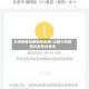 大同疫情风险地区查询/山西大同疫情风险等级查询
