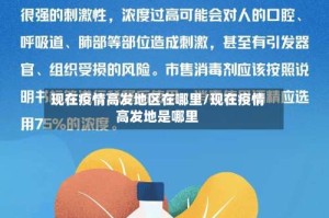 现在疫情高发地区在哪里/现在疫情高发地是哪里