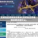 昆明地区疫情防控要求(昆明地区疫情防控要求是什么)