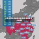 全国疫情地区表格图最新(全国疫情显示地图)
