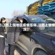 【江西上饶地区疫情怎样,江西上饶情况】