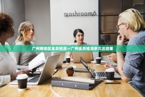 「南京本轮发现阳性人员75例」〃南京通报共发现17例阳性患者