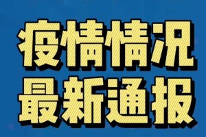 甘肃兰州今天疫情消息.甘肃兰州最新疫情通报