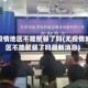 无疫情地区不能聚餐了吗(无疫情地区不能聚餐了吗最新消息)