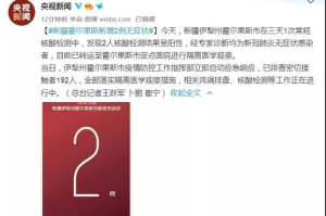“新疆新增396例无症状” 新疆新增无症状感染者26例？