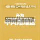 成都疫情传播地区分布(成都疫情分部)