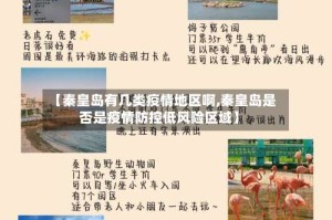 【秦皇岛有几类疫情地区啊,秦皇岛是否是疫情防控低风险区域】