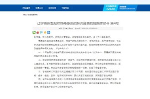 「沈阳疫情」〃沈阳疫情什么时候结束的