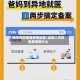 回市如何报备疫情地区/返回人员报备都需要什么