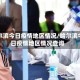 哈尔滨今日疫情地区情况/哈尔滨今日疫情地区情况查询