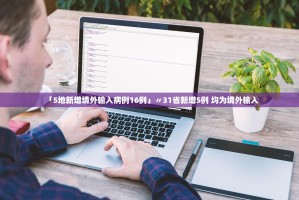 「上海12件样本呈阳性」〃上海 12样本呈阳性