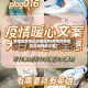 疫情封禁地区拍摄视频(疫情封禁地区拍摄视频文案)
